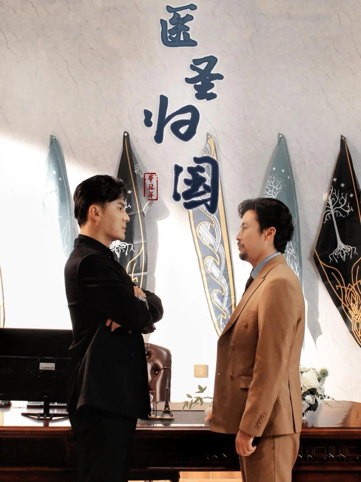 《医圣归国》：悬壶济世的赤子之心，传统中医的时代传承与文化自信