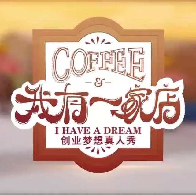 《我有一家店Cafe️》：不只是咖啡，更是治愈人生的秘密基地，剧情、人物深度解析！