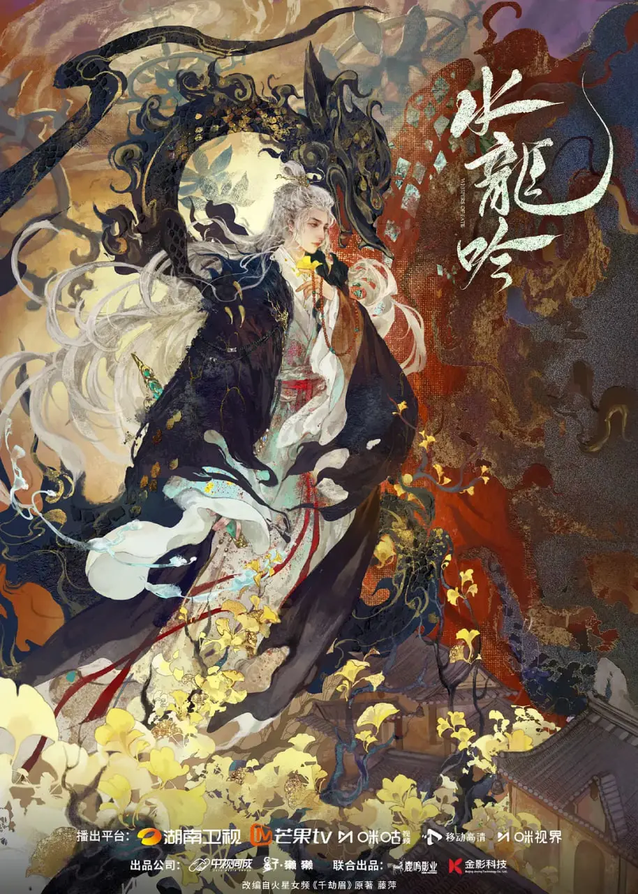 《水龙吟》：江湖风云再起，一场视觉与听觉的盛宴！