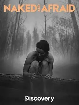 《原始生活21天 第五季》：挑战极限生存！看城市精英如何野外求生！