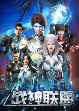 《战神联盟》影评：热血少年拯救宇宙，科幻冒险燃爆你的暑假！