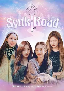 《aespa Synk Road》：揭秘女团幕后故事，沉浸式体验aespa的音乐世界！