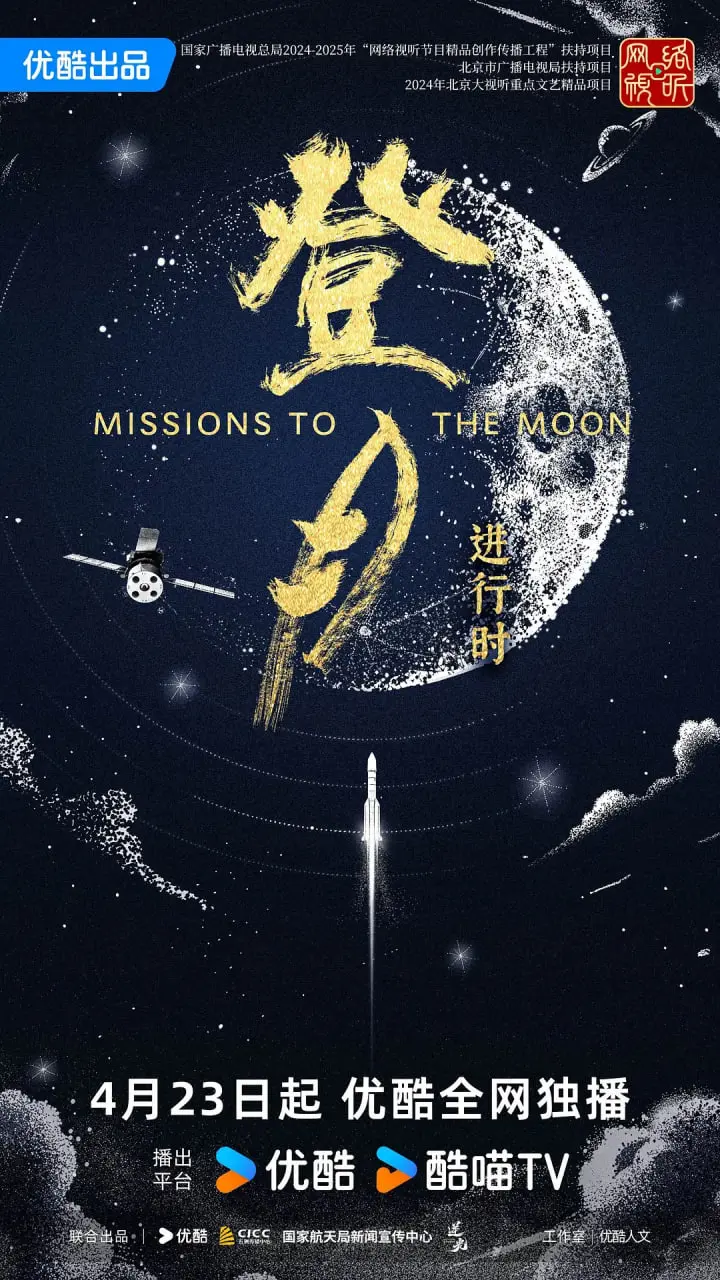 《登月·进行时》：人类太空梦想与个人逆袭的激情之旅