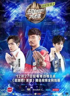 《超越吧！英雄》：电竞热血青春，燃爆你的胜负欲！