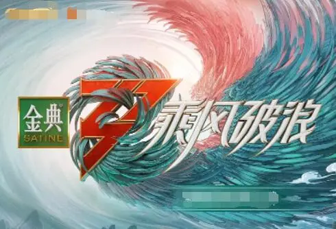 《乘风破浪3》：姐姐们的热血舞台！谁能C位出道？深度解析与个性点评！