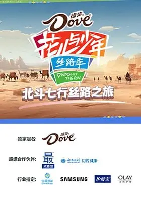 《北斗七行丝路之旅》：穿越古今的丝路史诗，探寻东方文明的璀璨星辰