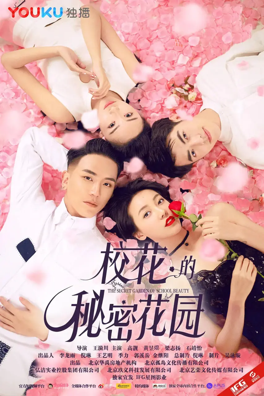 《校花的秘密花园》：揭秘校园女神背后的青涩与悸动，青春恋爱物语！