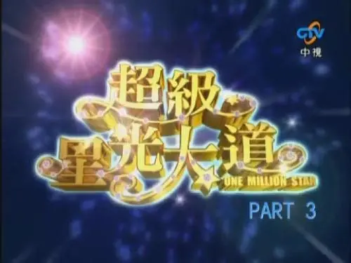 《超级星光大道 第七届》：群星璀璨的青春盛宴，谁是那个闪耀的未来巨星？