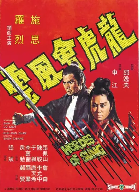 《龙虎会风云》：风云际会，英雄辈出，江湖恩怨谱写传奇史诗！