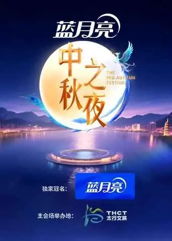《2025湖南卫视中秋之夜》：星光璀璨，情满月圆，一场视听盛宴等你来！