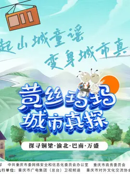 《黄丝玛玛城市真探》：暗流涌动的都市丛林，人性善恶的极限博弈与真相的悬疑追逐